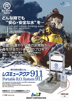 災害用浄水器 PDF